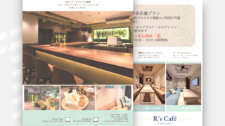 R’s Cafe様 チラシ制作